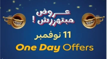 خصومات 11-11 توفر آلاف الجنيهات على الأجهزة الكهربائية